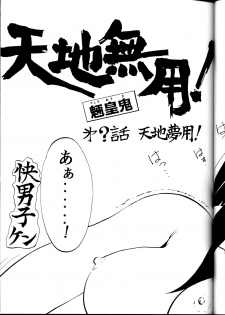 [B.B.C] Tenchi Muyou! Ryou-ou-ki Kaiteiben (Tenchi Muyou!) - page 38
