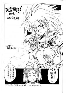 [B.B.C] Tenchi Muyou! Ryou-ou-ki Kaiteiben (Tenchi Muyou!) - page 8
