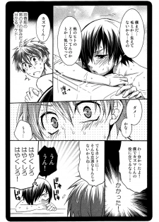 (Shota Scratch 10) [Panda #4 (Shimaki Yousuke)] Samazama Summer (Summer Wars) - page 7