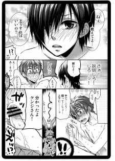 (Shota Scratch 10) [Panda #4 (Shimaki Yousuke)] Samazama Summer (Summer Wars) - page 8