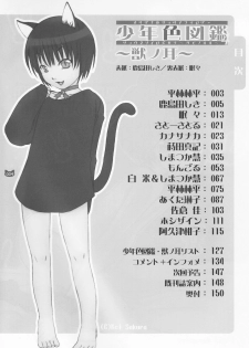 (Shota Scratch 2) [Rorororomo (Various)] Shounen Iro Zukan 4 ~Kemono no Mimi~ - page 3