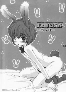 (Shota Scratch 2) [Rorororomo (Various)] Shounen Iro Zukan 4 ~Kemono no Mimi~ - page 2