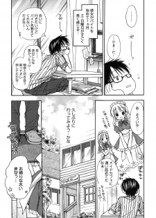 [Rico] HACYU♡ECHI - page 11