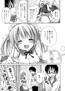 [Rico] HACYU♡ECHI - page 17