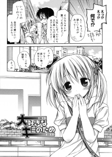 [Rico] HACYU♡ECHI - page 10