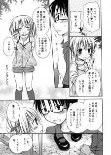 [Rico] HACYU♡ECHI - page 15