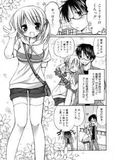 [Rico] HACYU♡ECHI - page 9