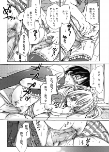 [Rico] HACYU♡ECHI - page 22