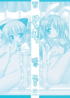 [Rico] HACYU♡ECHI - page 3
