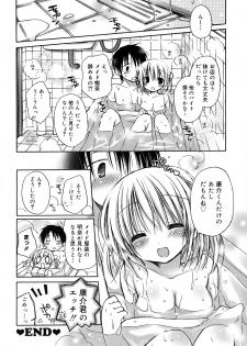 [Rico] HACYU♡ECHI - page 26