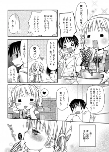 [Rico] HACYU♡ECHI - page 32