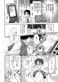 [Rico] HACYU♡ECHI - page 14