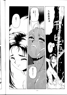 [Karashi Mentaiko] Tenchi Kyuukyou (Tenchi Muyou!) - page 37