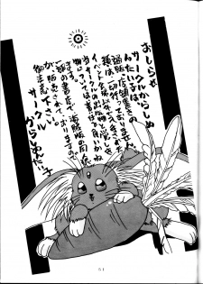 [Karashi Mentaiko] Tenchi Kyuukyou (Tenchi Muyou!) - page 50