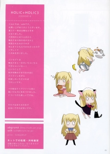 (C76) [abgrund (udk)] HOLIC + HOLIC 3 (Maria Holic) - page 2