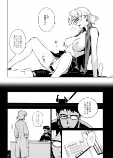 [enuma elish (Yukimi)] Lilium (Neon Genesis Evangelion) - page 20