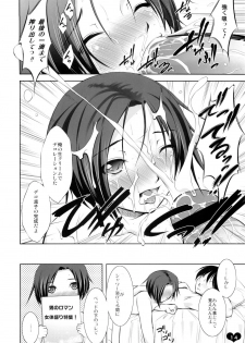 (C77) [Takane no Hanazono (Takane Nohana, Himeno Komomo)] Ore Plus +X'mas+ (Love Plus) - page 14