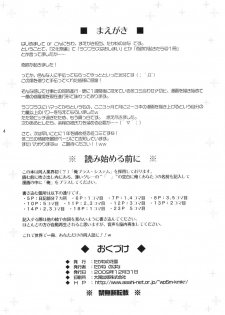 (C77) [Takane no Hanazono (Takane Nohana, Himeno Komomo)] Ore Plus +X'mas+ (Love Plus) - page 4