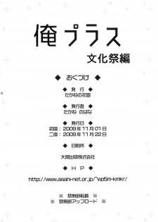 [Takane no hanazono (Takane Nohana, Himeno Komomo)] Ore Plus Bunkasai Hen (Love Plus) [2009-11-22] - page 26