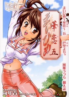 [TSK (Fuuga Utsura)] Maihime ~Karen~ 5 Pari yori. (Sakura Taisen) - page 1