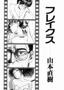 [Yamamoto Naoki] Fureikusu - page 4