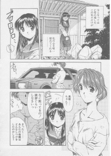 [Yamato Masaomi] Tsugunai - page 9
