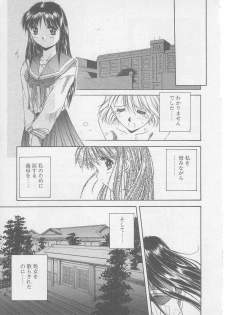 [Yamato Masaomi] Tsugunai - page 26