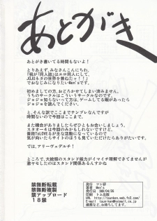 (COMIC1☆3) [Tsunken (Men's)] Star and Ocean (Star Ocean 4: The Last Hope) - page 33