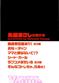 [Yanagi Masashi] Renai Akuma 3 - Love and Devil - page 4