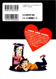 [Yanagi Masashi] Renai Akuma 3 - Love and Devil - page 2