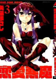 [Yanagi Masashi] Renai Akuma 3 - Love and Devil - page 1