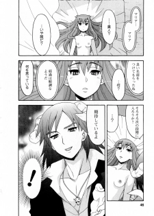 [Yanagi Masashi] Renai Akuma 3 - Love and Devil - page 49