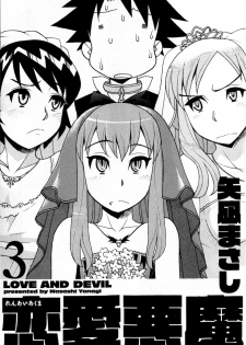 [Yanagi Masashi] Renai Akuma 3 - Love and Devil - page 6