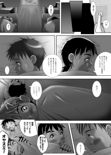 [M's WORKS. (M)] Kan In Sai - page 7