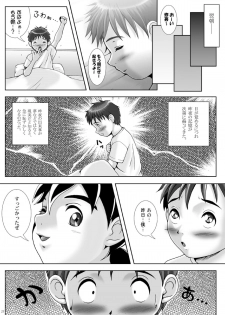 [M's WORKS. (M)] Kan In Sai - page 22