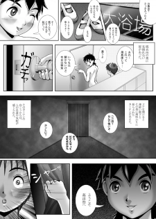 [M's WORKS. (M)] Kan In Sai - page 9