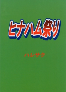 (C76) [HARESAKU (KEN)] Hina Hamu Matsuri (Hayate no Gotoku!) - page 22