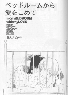 [Digimon] From Bedroom With my Love [Yaoi]