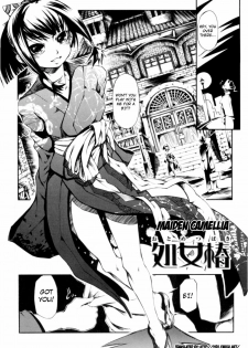 [Maybe] Otometsubaki | Maiden Camellia [English] [YQII] [Decensored] - page 1