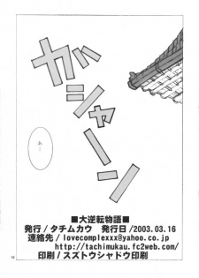 (SC19) [TACHIMUKAU (Nishikawa Coto)] Daigyakuten Monogatari (Ace Attorney) - page 15