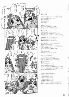 (C77) [666protect (Jingrock)] Manya Shota (Dragon Quest IV) - page 24