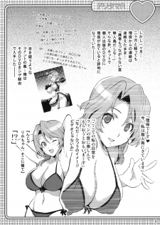 (C77) [Shinjugai (Takeda Hiromitsu)] Dori Tama R (DREAM C CLUB) - page 3