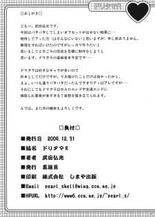 (C77) [Shinjugai (Takeda Hiromitsu)] Dori Tama R (DREAM C CLUB) - page 14