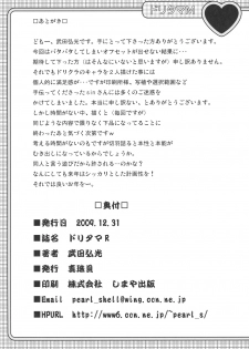 (C77) [Shinjugai (Takeda Hiromitsu)] Dori Tama M (DREAM C CLUB) - page 14