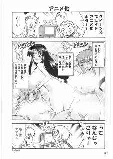 (COMIC1☆3) [H.B (B-RIVER)] -Vansu Kanraku- Byakko Juurin (Queen's Blade) - page 30