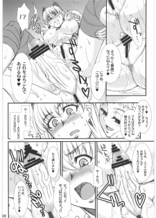 (COMIC1☆3) [H.B (B-RIVER)] -Vansu Kanraku- Byakko Juurin (Queen's Blade) - page 21