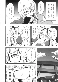 [Yamotodou Rakugakishi] - You Tougen - page 3