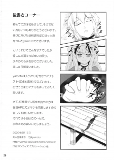 [Yamotodou Rakugakishi] - You Tougen - page 25