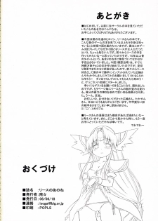 (SC32) [Kazeuma (Minami Star)] Riesz no Anone (Seiken Densetsu 3) - page 25