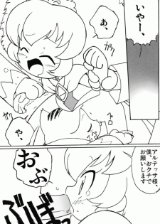 (Puniket 11) [Circle Heron (Shiramayumi)] Magejun 13 (Fushigiboshi no Futagohime) - page 9